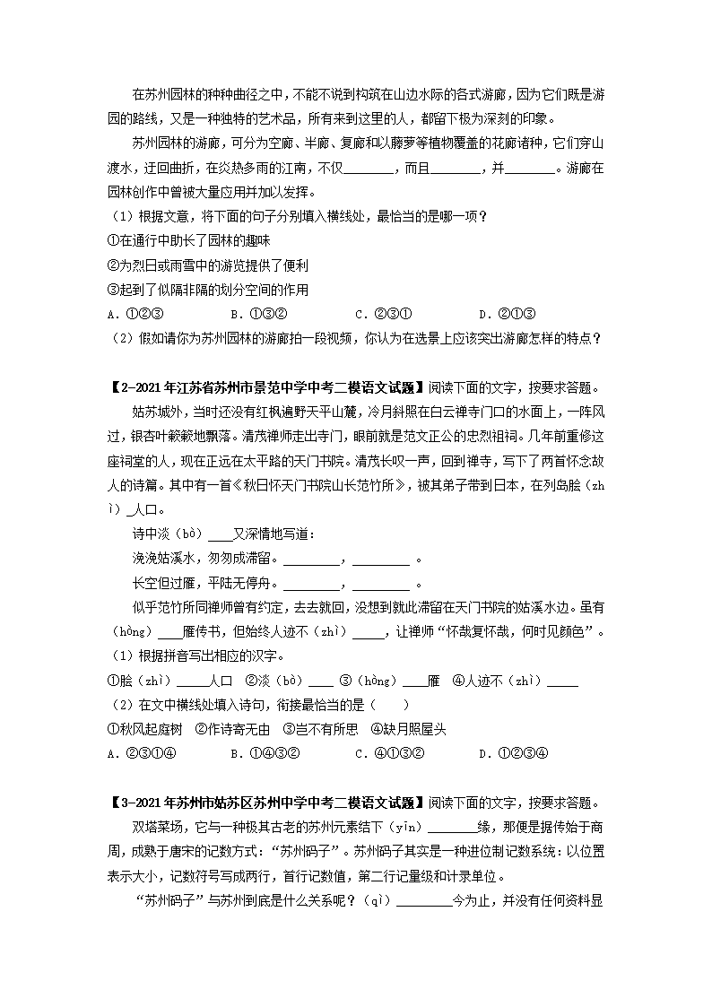 专题02基础综合6年中考（2016-2021年）1年模拟（2021年）语文试题真题汇编（江苏苏州专用）（含答案解析）.doc第4页