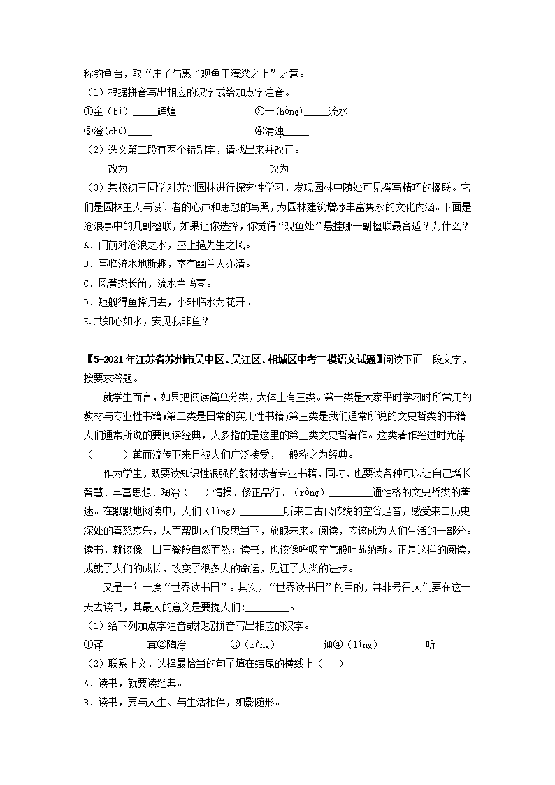 专题02基础综合6年中考（2016-2021年）1年模拟（2021年）语文试题真题汇编（江苏苏州专用）（含答案解析）.doc第6页