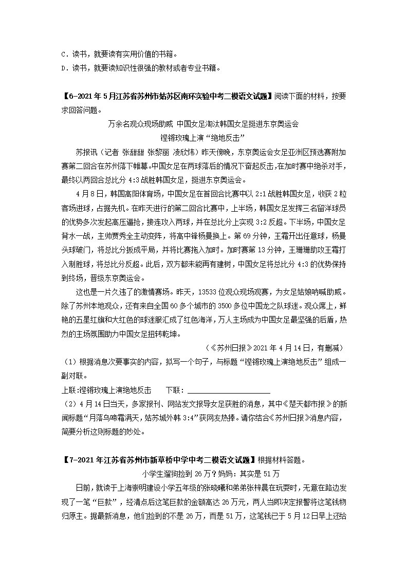 专题02基础综合6年中考（2016-2021年）1年模拟（2021年）语文试题真题汇编（江苏苏州专用）（含答案解析）.doc第7页