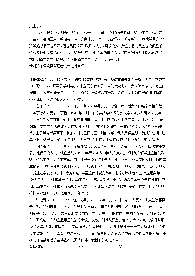 专题02基础综合6年中考（2016-2021年）1年模拟（2021年）语文试题真题汇编（江苏苏州专用）（含答案解析）.doc第8页