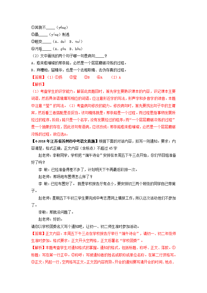 专题02基础综合6年中考（2016-2021年）1年模拟（2021年）语文试题真题汇编（江苏苏州专用）（含答案解析）.doc第13页