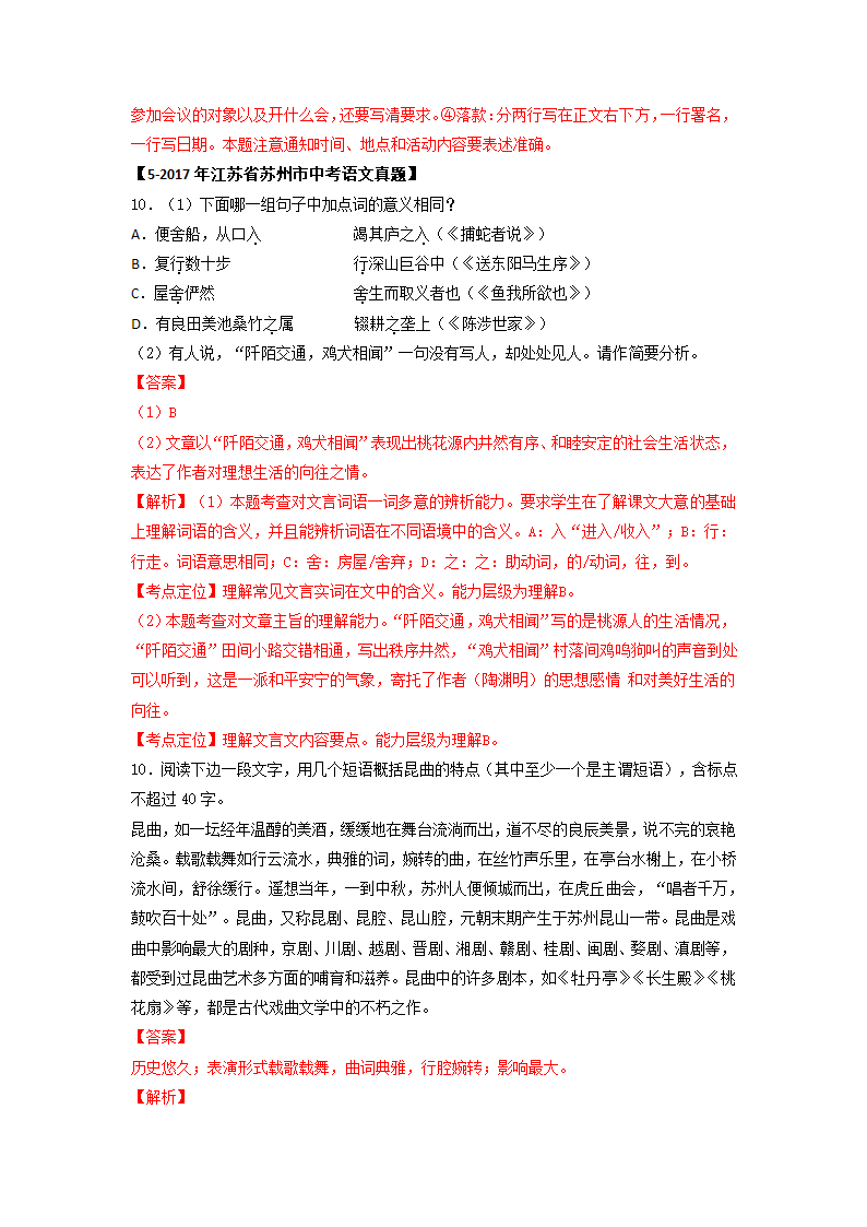 专题02基础综合6年中考（2016-2021年）1年模拟（2021年）语文试题真题汇编（江苏苏州专用）（含答案解析）.doc第14页