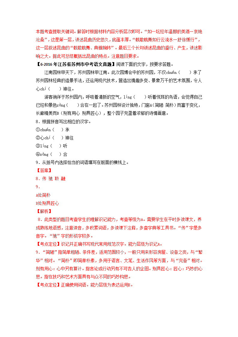 专题02基础综合6年中考（2016-2021年）1年模拟（2021年）语文试题真题汇编（江苏苏州专用）（含答案解析）.doc第15页