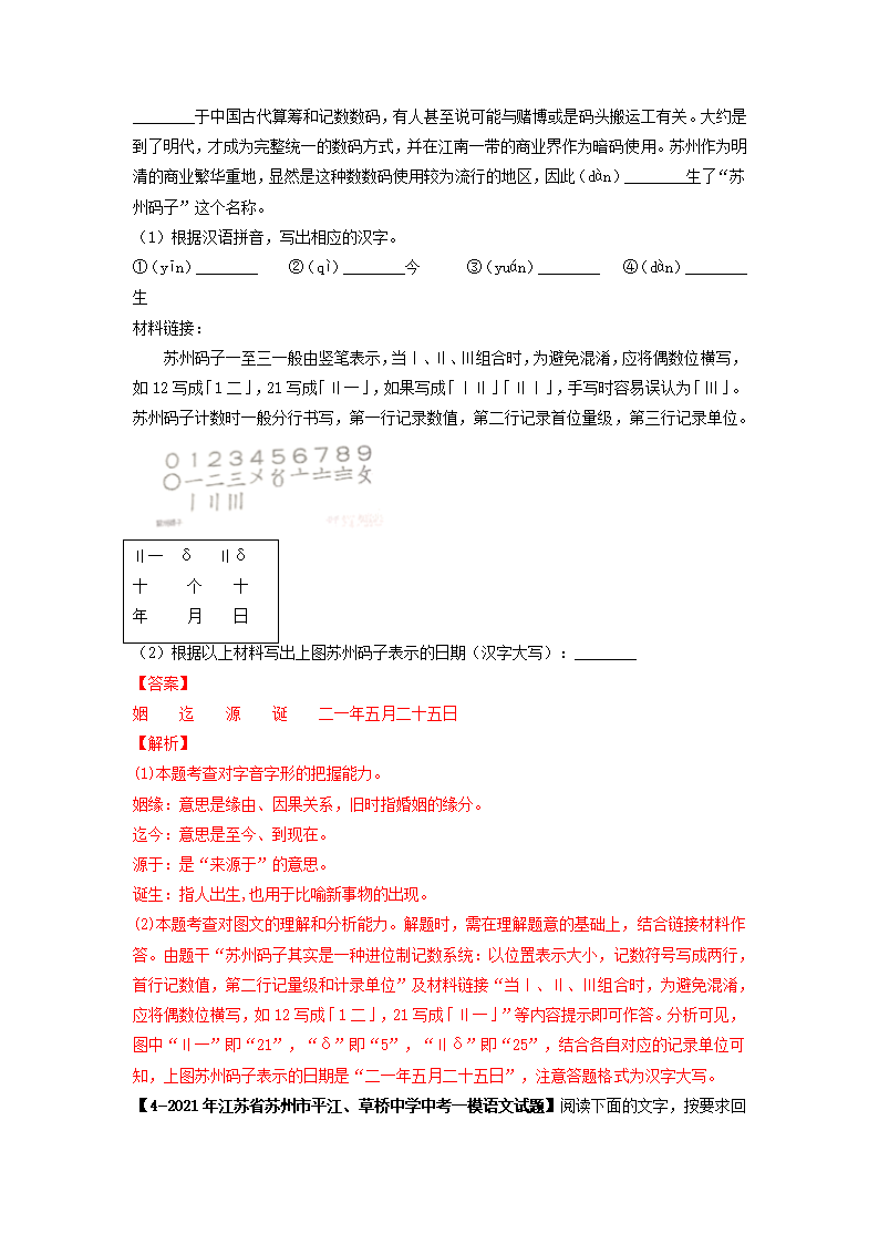 专题02基础综合6年中考（2016-2021年）1年模拟（2021年）语文试题真题汇编（江苏苏州专用）（含答案解析）.doc第18页