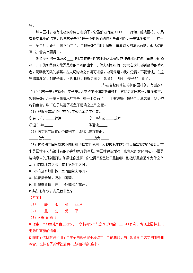 专题02基础综合6年中考（2016-2021年）1年模拟（2021年）语文试题真题汇编（江苏苏州专用）（含答案解析）.doc第19页