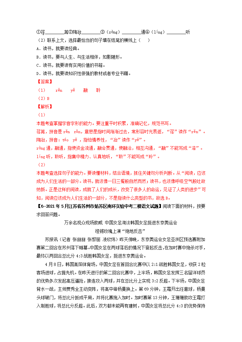 专题02基础综合6年中考（2016-2021年）1年模拟（2021年）语文试题真题汇编（江苏苏州专用）（含答案解析）.doc第21页