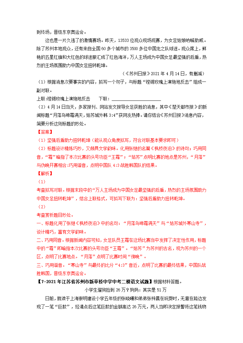 专题02基础综合6年中考（2016-2021年）1年模拟（2021年）语文试题真题汇编（江苏苏州专用）（含答案解析）.doc第22页