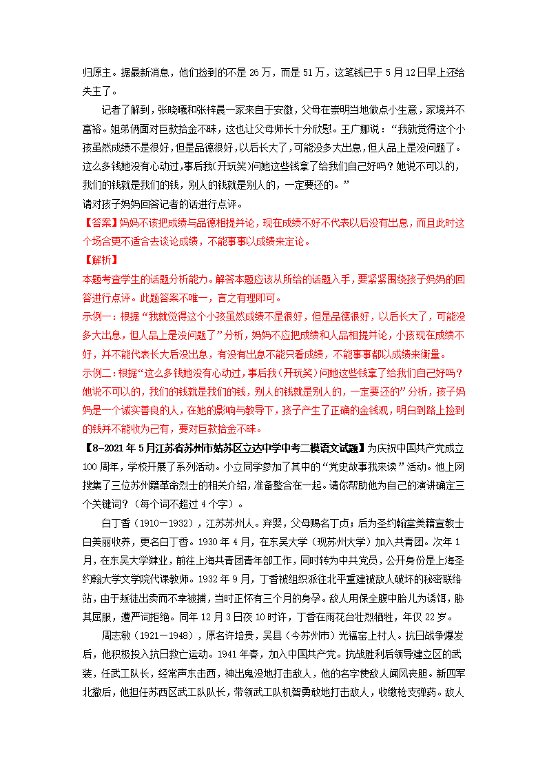 专题02基础综合6年中考（2016-2021年）1年模拟（2021年）语文试题真题汇编（江苏苏州专用）（含答案解析）.doc第23页