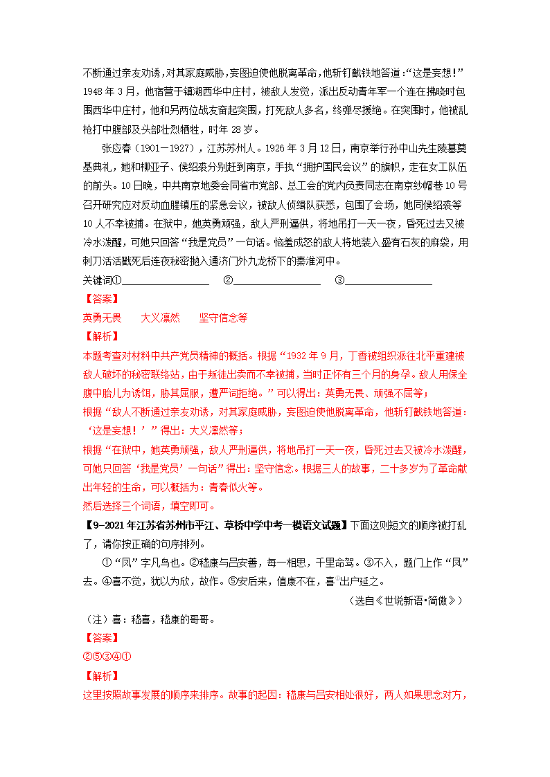 专题02基础综合6年中考（2016-2021年）1年模拟（2021年）语文试题真题汇编（江苏苏州专用）（含答案解析）.doc第24页