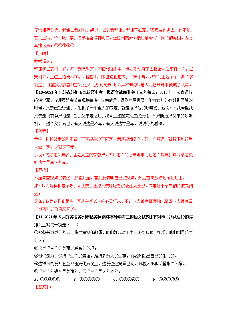 专题02基础综合6年中考（2016-2021年）1年模拟（2021年）语文试题真题汇编（江苏苏州专用）（含答案解析）.doc第25页