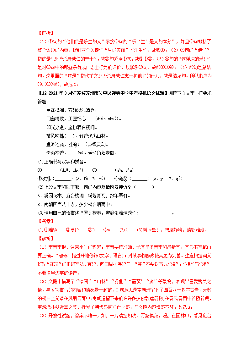 专题02基础综合6年中考（2016-2021年）1年模拟（2021年）语文试题真题汇编（江苏苏州专用）（含答案解析）.doc第26页