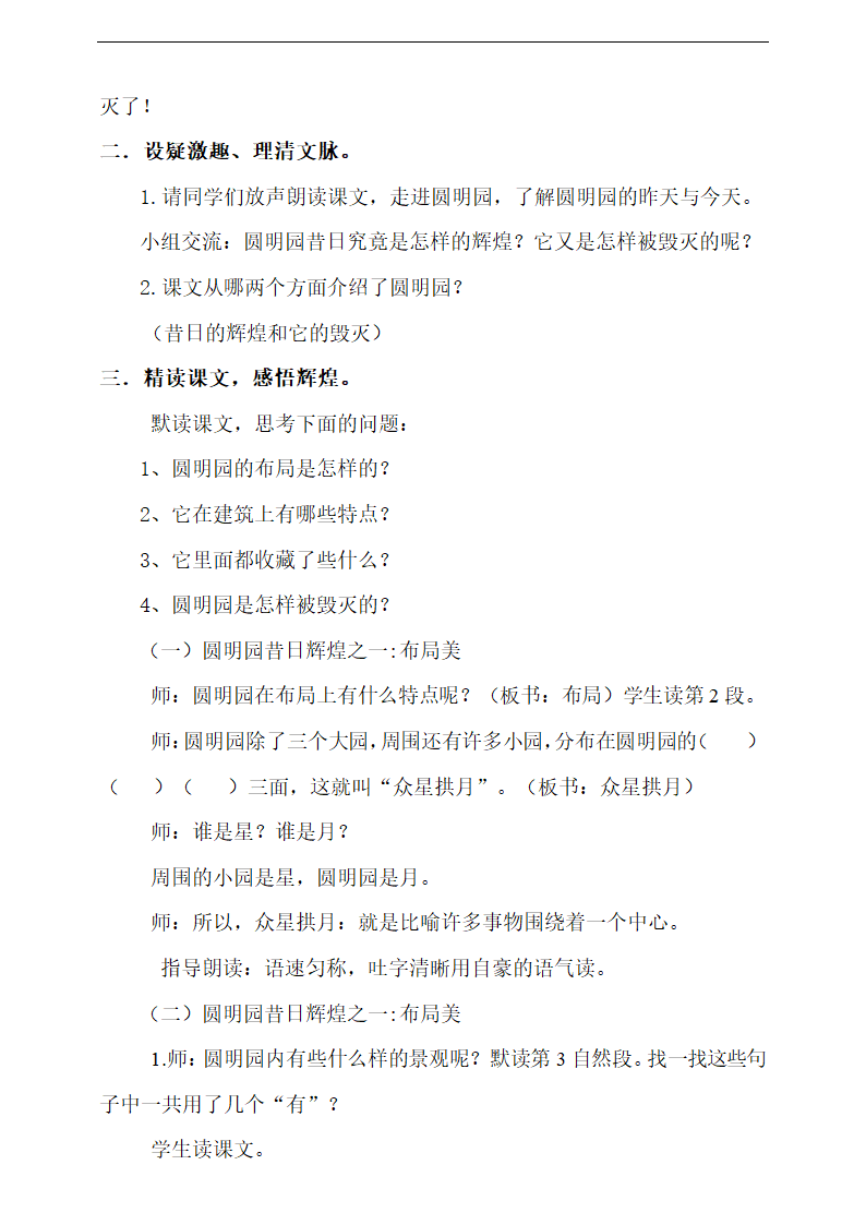 小学语文人教部编版五年级上册《14圆明园的毁灭第二课时》教材教案.docx第2页