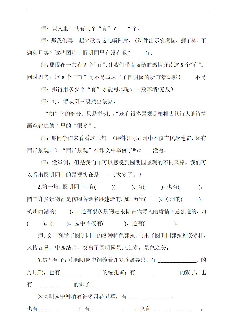 小学语文人教部编版五年级上册《14圆明园的毁灭第二课时》教材教案.docx第3页