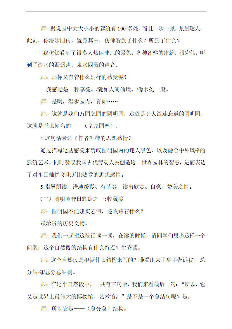 小学语文人教部编版五年级上册《14圆明园的毁灭第二课时》教材教案.docx第4页