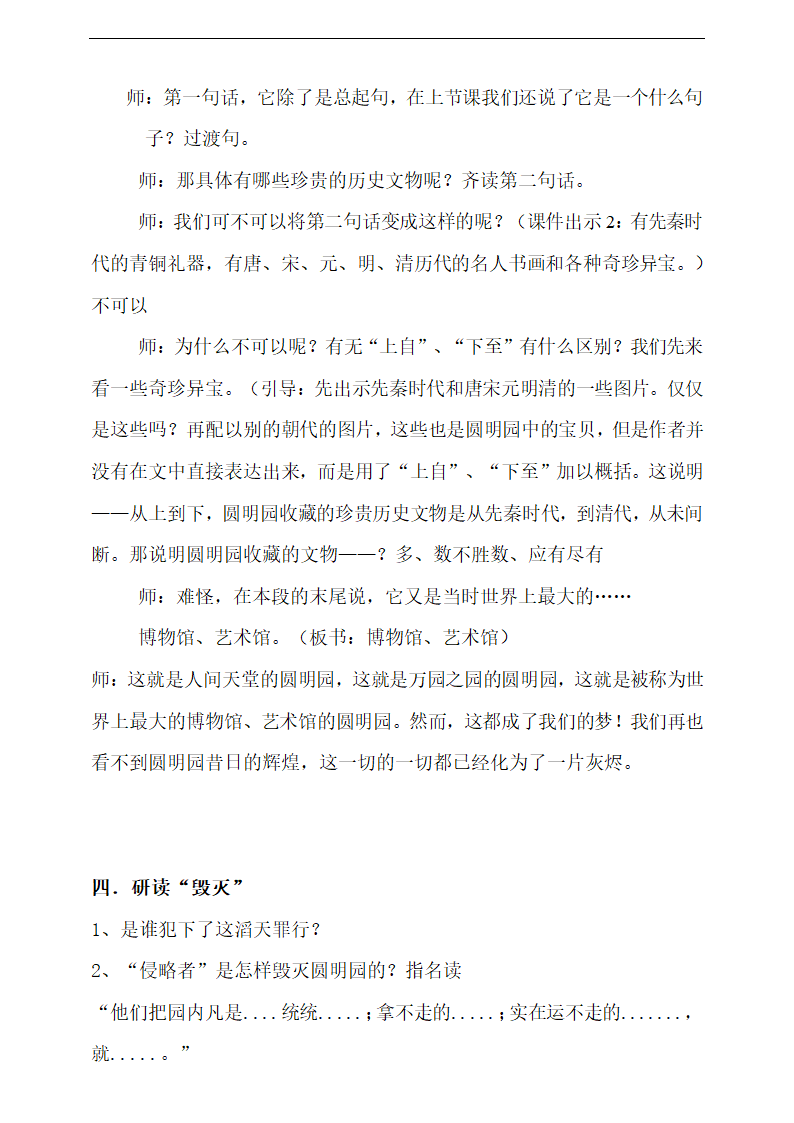 小学语文人教部编版五年级上册《14圆明园的毁灭第二课时》教材教案.docx第5页