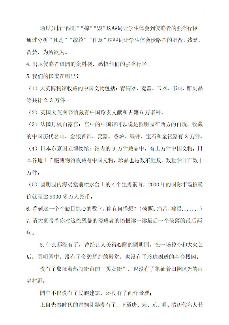 小学语文人教部编版五年级上册《14圆明园的毁灭第二课时》教材教案.docx第6页