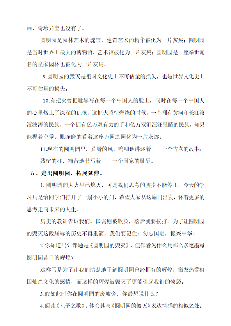 小学语文人教部编版五年级上册《14圆明园的毁灭第二课时》教材教案.docx第7页