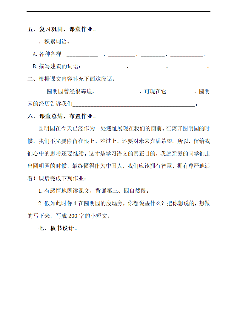 小学语文人教部编版五年级上册《14圆明园的毁灭第二课时》教材教案.docx第8页