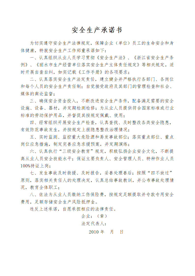 建筑施工企业落实安全生产法定责任量化手册.docx第1页