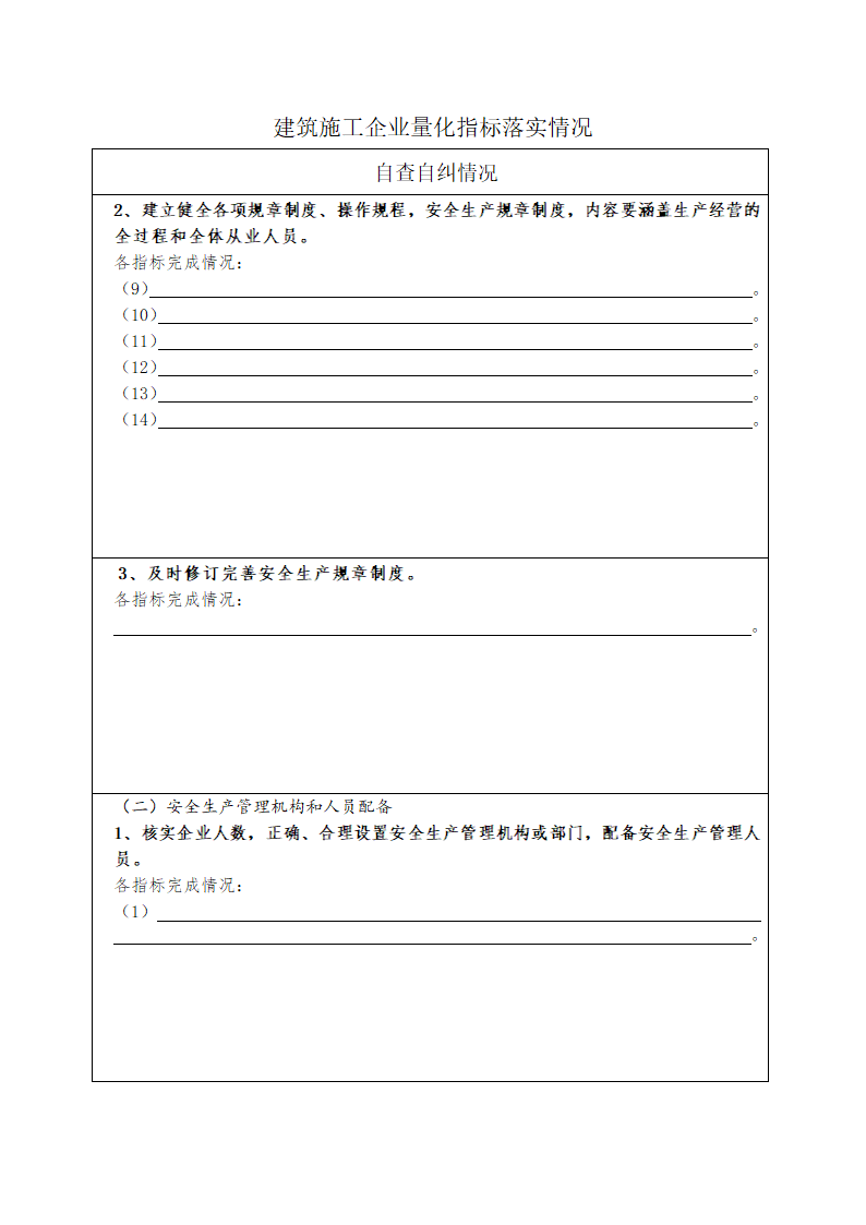 建筑施工企业落实安全生产法定责任量化手册.docx第6页