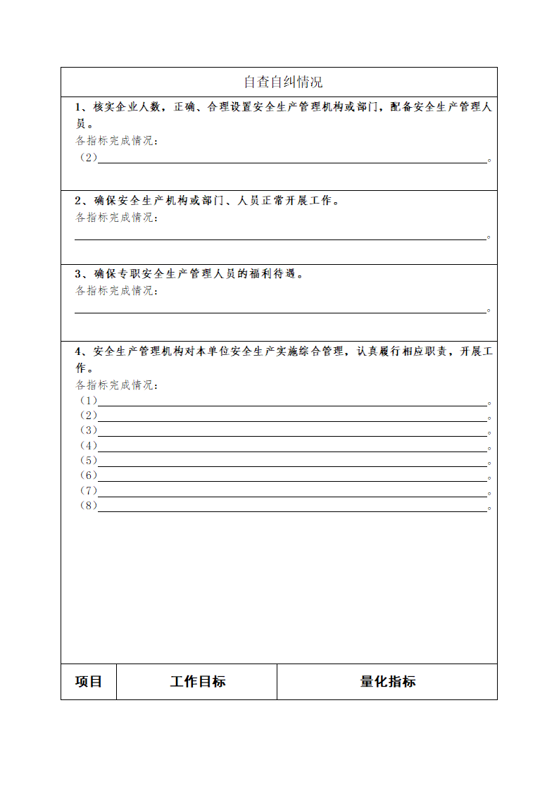 建筑施工企业落实安全生产法定责任量化手册.docx第8页