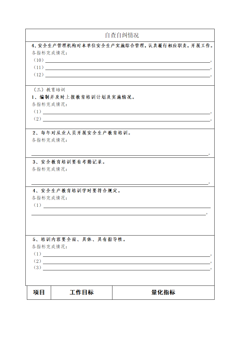 建筑施工企业落实安全生产法定责任量化手册.docx第10页