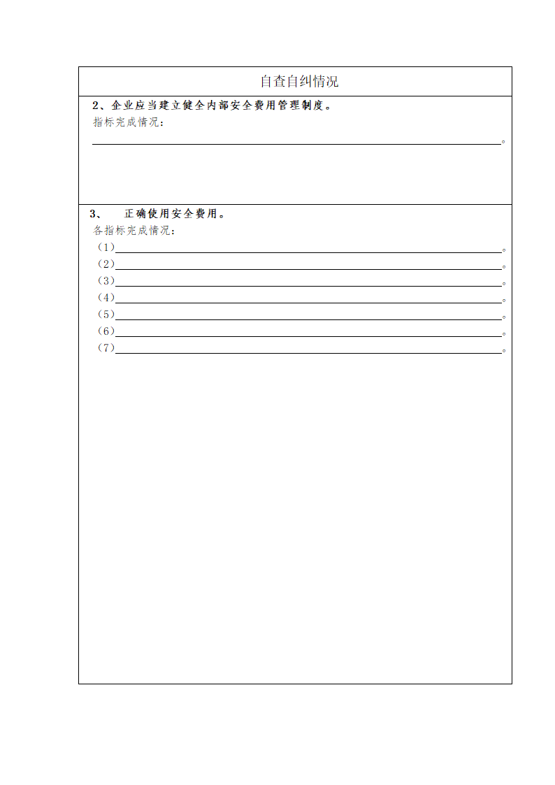 建筑施工企业落实安全生产法定责任量化手册.docx第14页