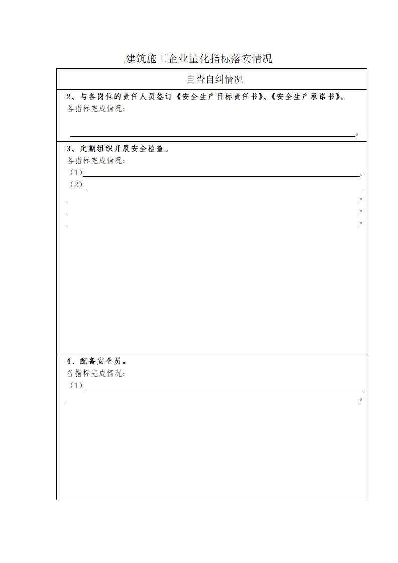 建筑施工企业落实安全生产法定责任量化手册.docx第18页