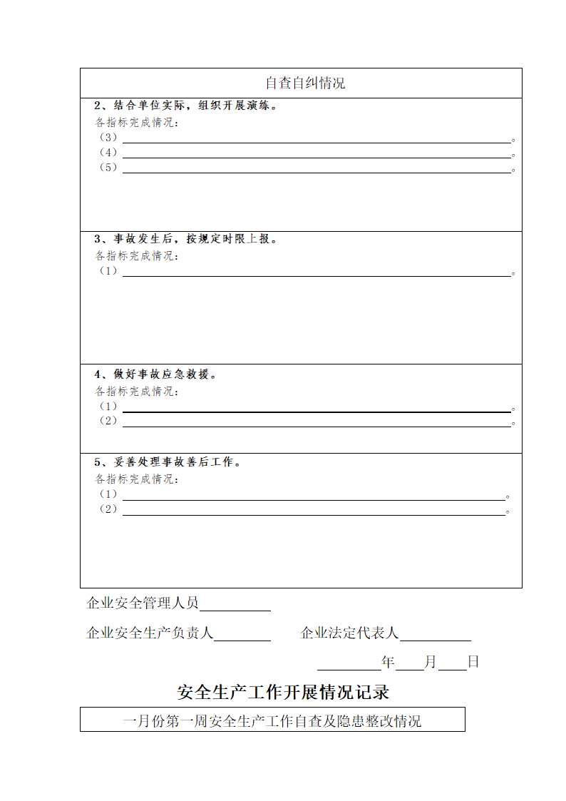 建筑施工企业落实安全生产法定责任量化手册.docx第26页