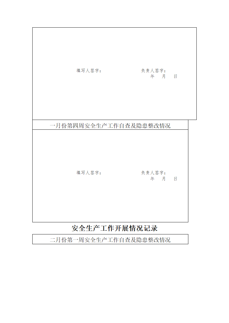 建筑施工企业落实安全生产法定责任量化手册.docx第28页