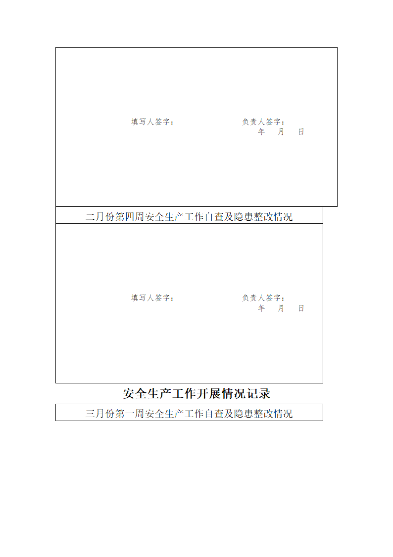 建筑施工企业落实安全生产法定责任量化手册.docx第30页