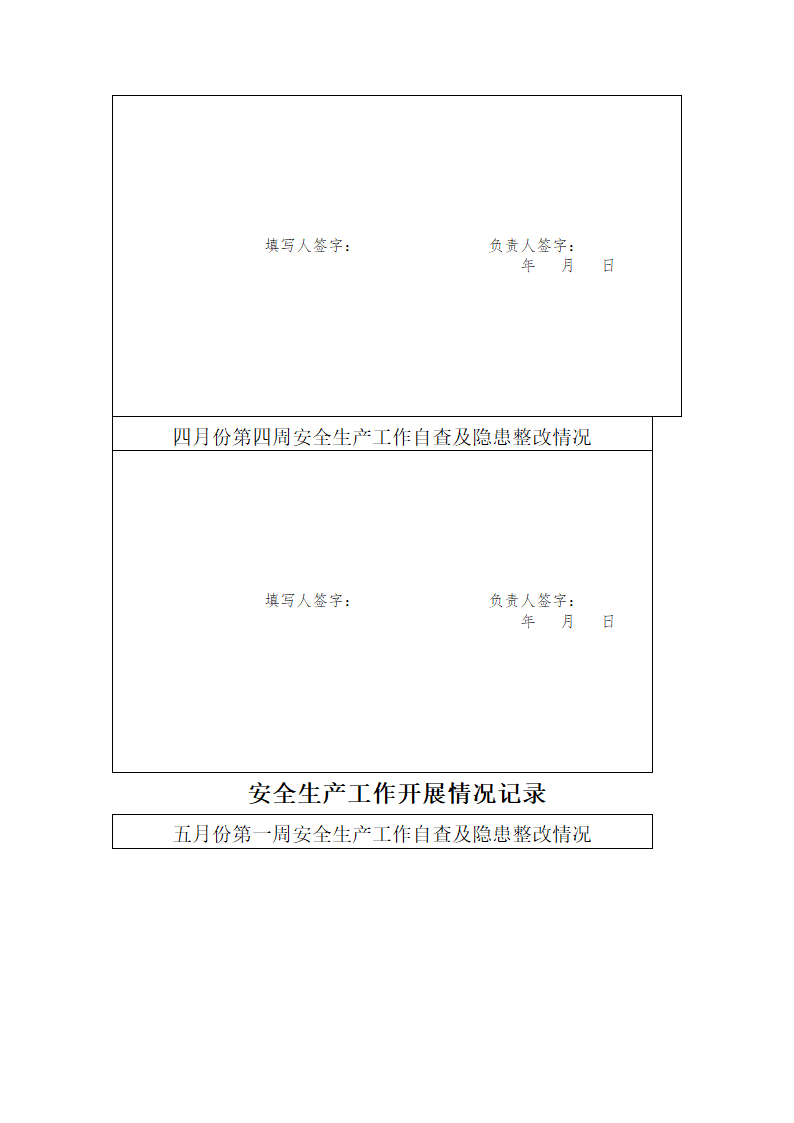 建筑施工企业落实安全生产法定责任量化手册.docx第34页