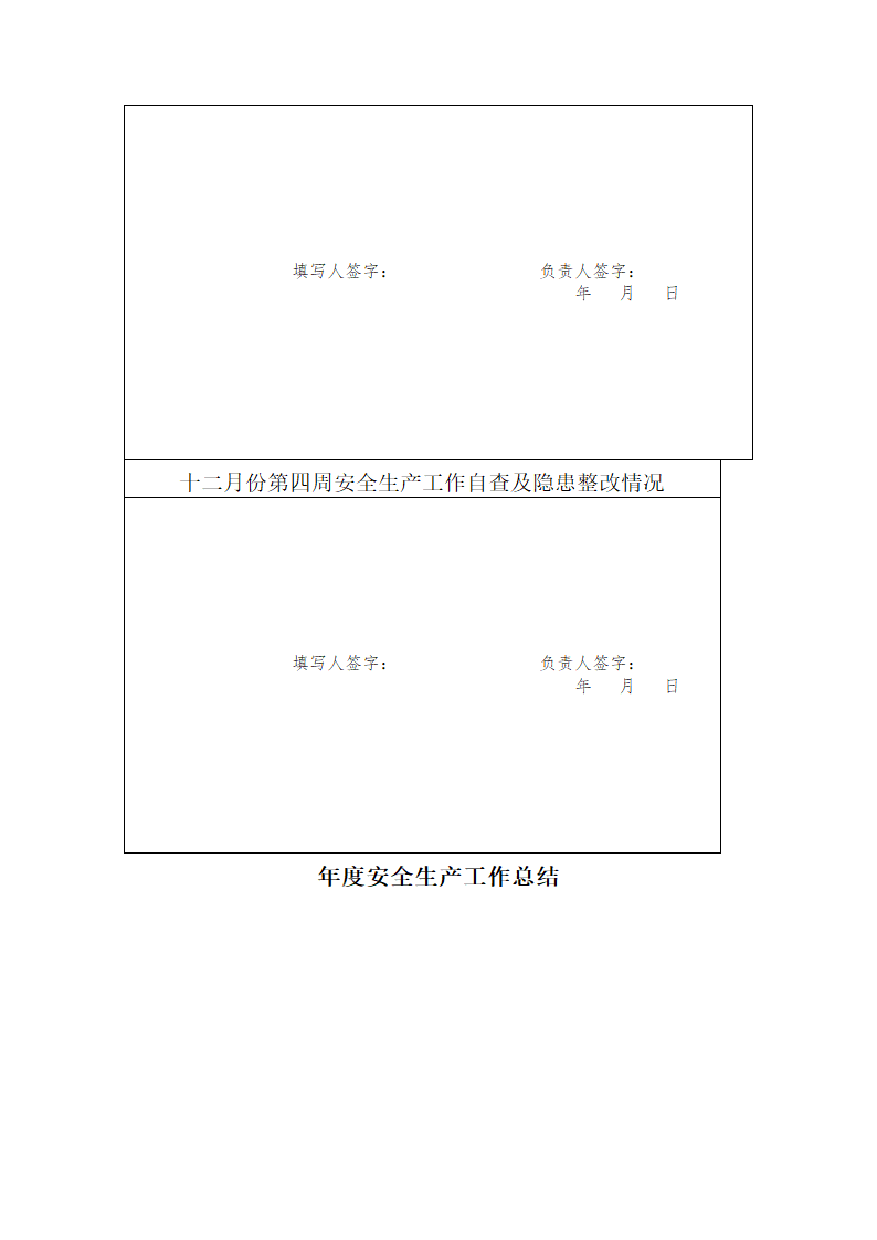 建筑施工企业落实安全生产法定责任量化手册.docx第50页