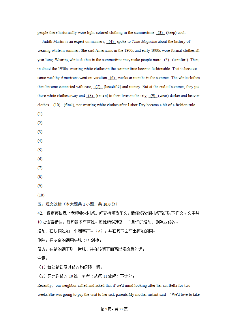 2023年四川省成都市重点中学高考英语模拟试卷（含解析）.doc第9页