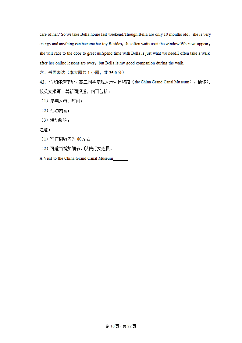 2023年四川省成都市重点中学高考英语模拟试卷（含解析）.doc第10页