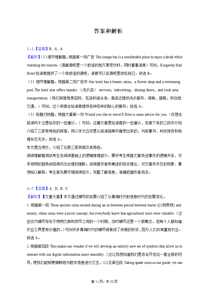 2023年四川省成都市重点中学高考英语模拟试卷（含解析）.doc第11页