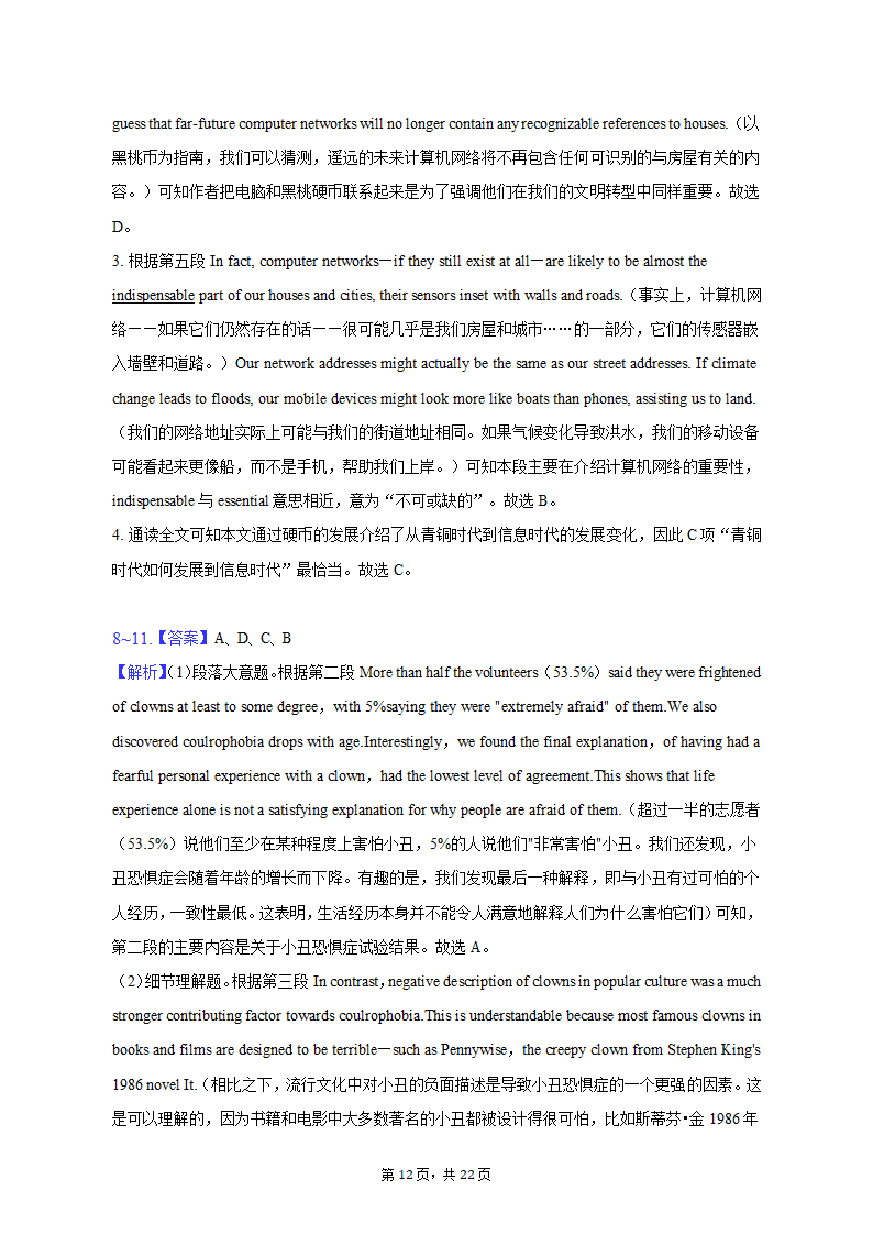 2023年四川省成都市重点中学高考英语模拟试卷（含解析）.doc第12页