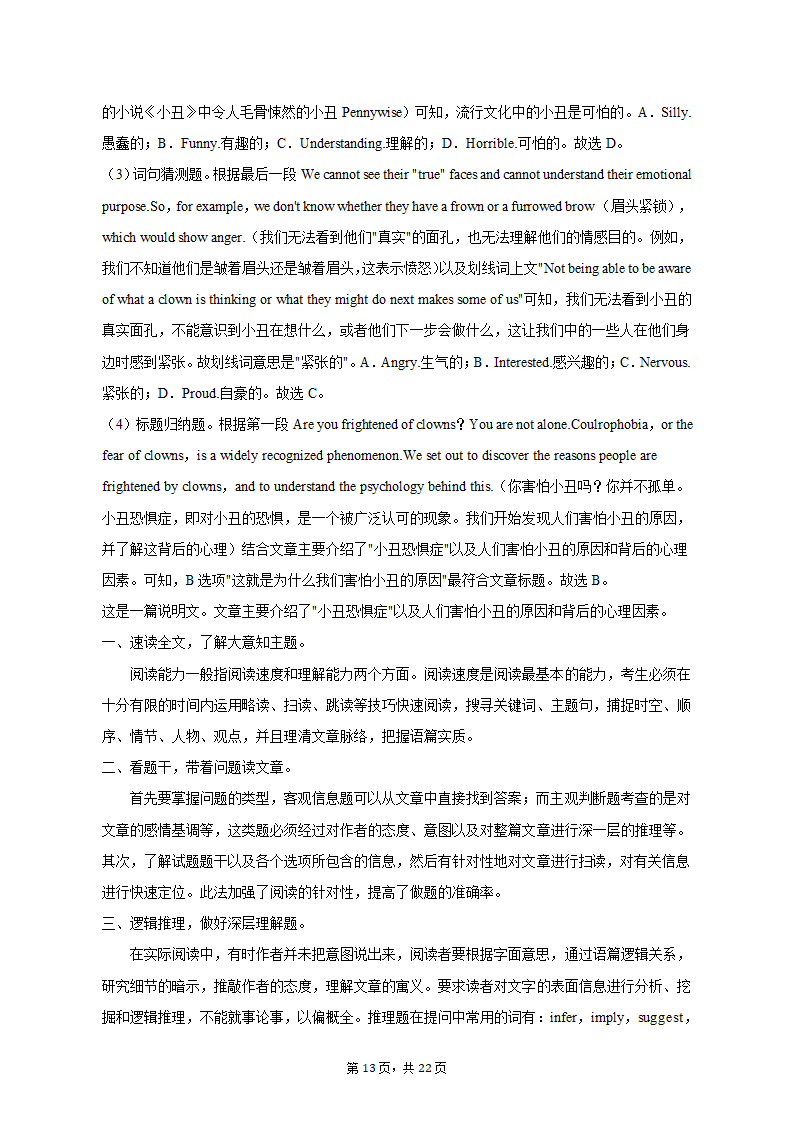 2023年四川省成都市重点中学高考英语模拟试卷（含解析）.doc第13页