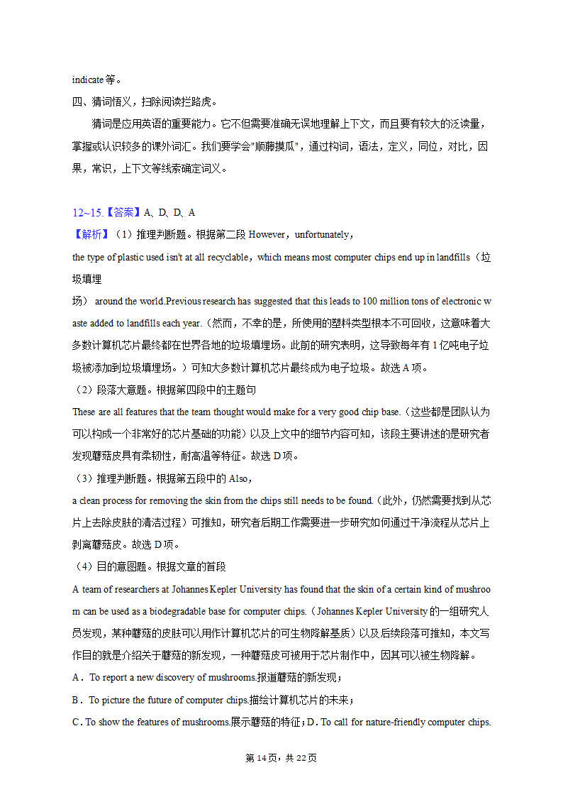 2023年四川省成都市重点中学高考英语模拟试卷（含解析）.doc第14页