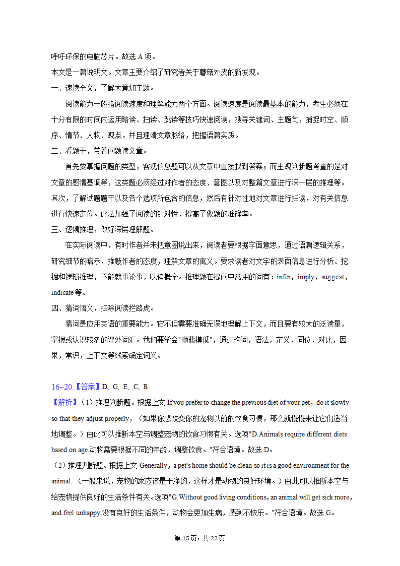 2023年四川省成都市重点中学高考英语模拟试卷（含解析）.doc第15页