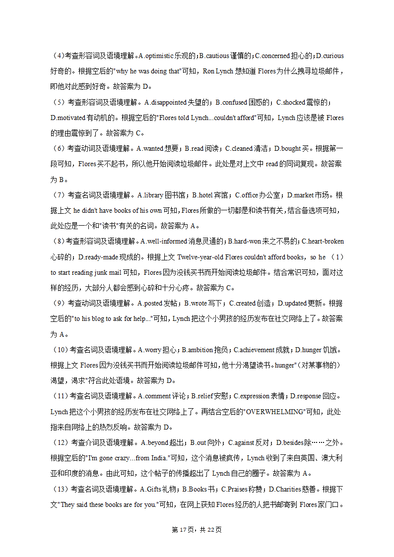 2023年四川省成都市重点中学高考英语模拟试卷（含解析）.doc第17页