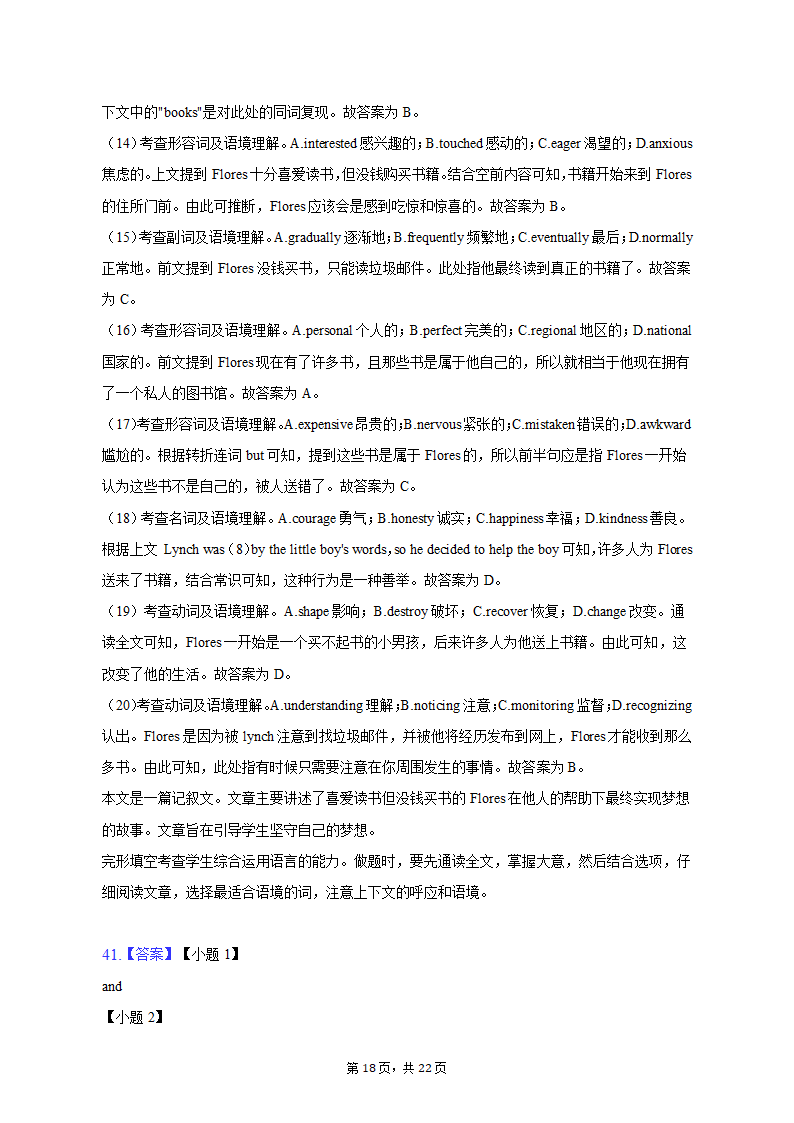 2023年四川省成都市重点中学高考英语模拟试卷（含解析）.doc第18页