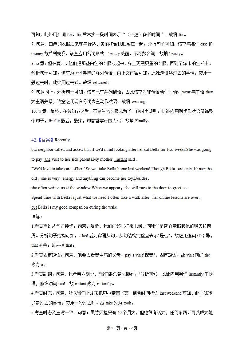 2023年四川省成都市重点中学高考英语模拟试卷（含解析）.doc第20页