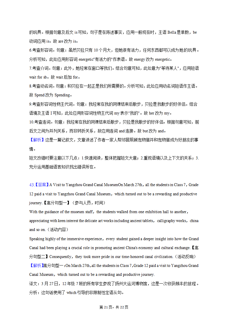 2023年四川省成都市重点中学高考英语模拟试卷（含解析）.doc第21页