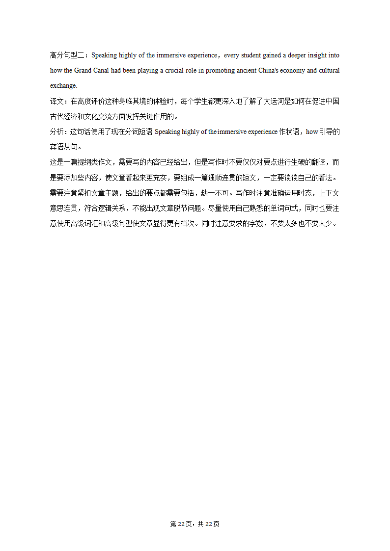 2023年四川省成都市重点中学高考英语模拟试卷（含解析）.doc第22页