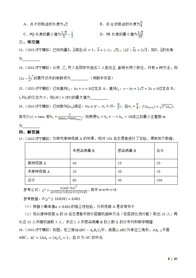 山东省济宁市2022届高三数学高考模拟考试（二模）试卷.doc第3页