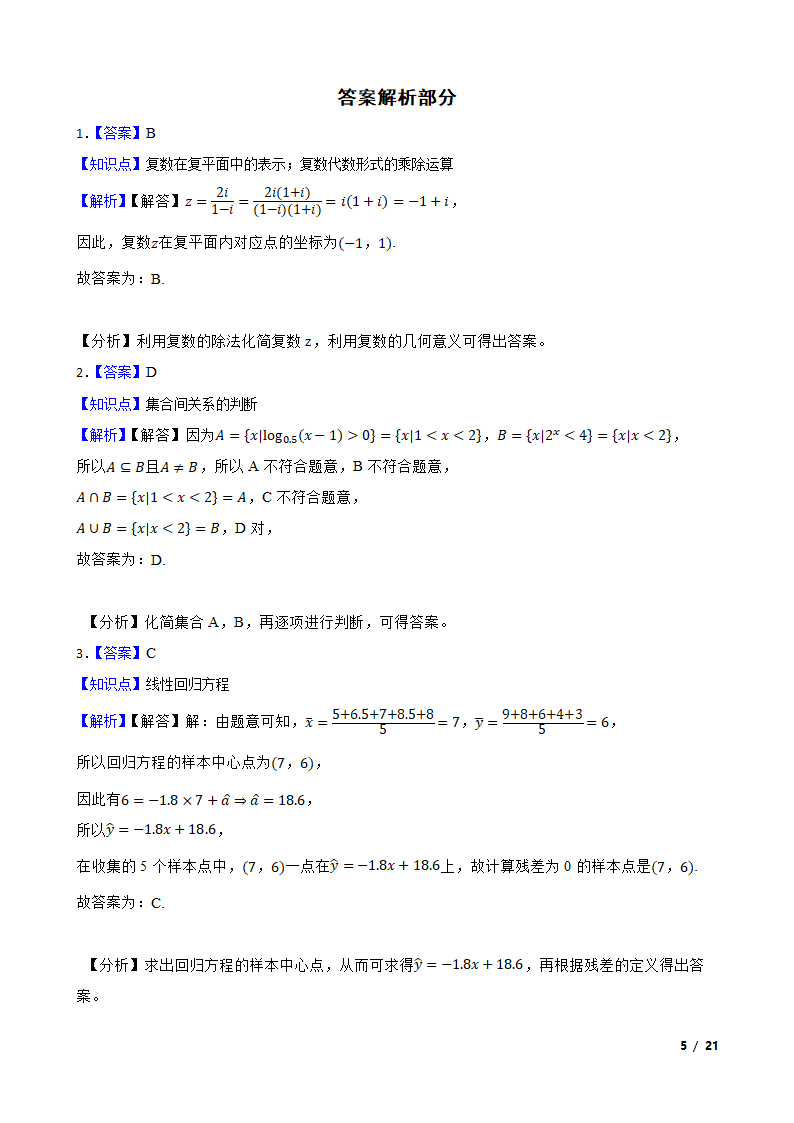 山东省济宁市2022届高三数学高考模拟考试（二模）试卷.doc第5页