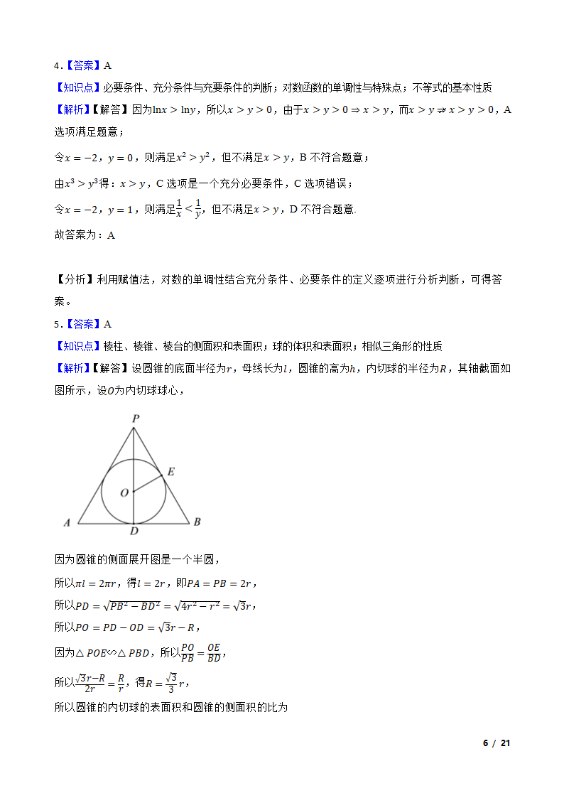 山东省济宁市2022届高三数学高考模拟考试（二模）试卷.doc第6页