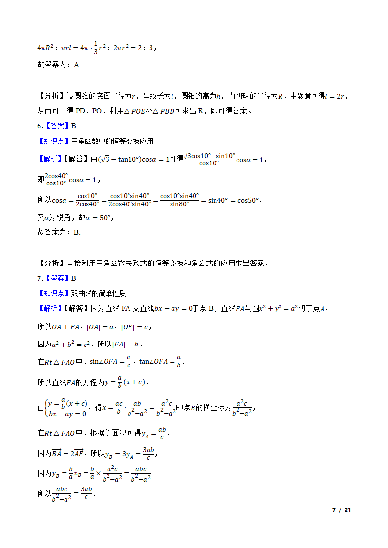 山东省济宁市2022届高三数学高考模拟考试（二模）试卷.doc第7页