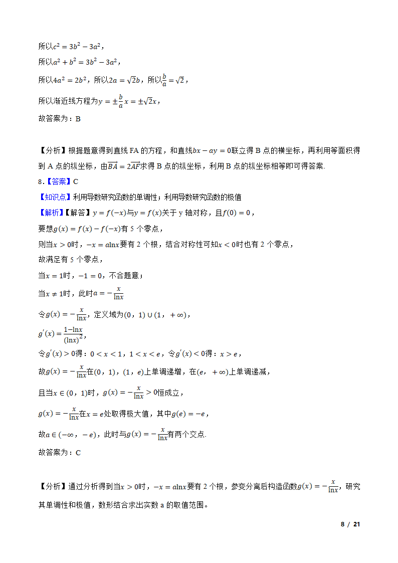 山东省济宁市2022届高三数学高考模拟考试（二模）试卷.doc第8页